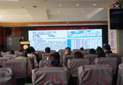 宁南县中医医院召开医保政策培训及医保基金使用自查自纠工作整改会