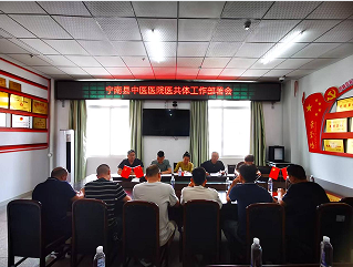 宁南县中医医院召开2025年紧密型县域医共体建设重点工作安排部署会