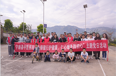 宁南县中医医院党委组织开展“先锋健行护健康，仁心暖冬践初心”主题党日活动